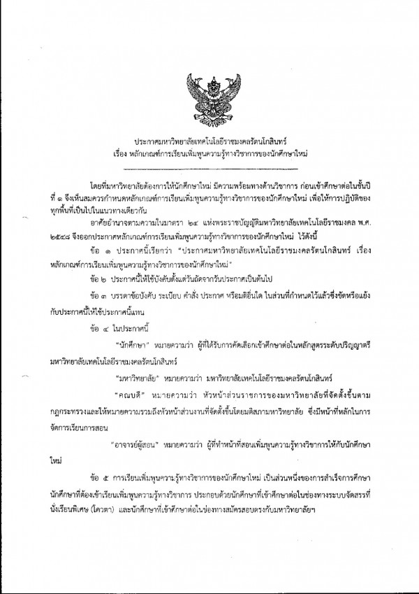 reg_rmutr_rpp_01-001-001