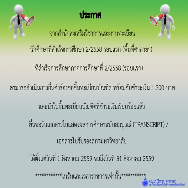 rmutr_TRANSCRIPT_1-31 aug 16