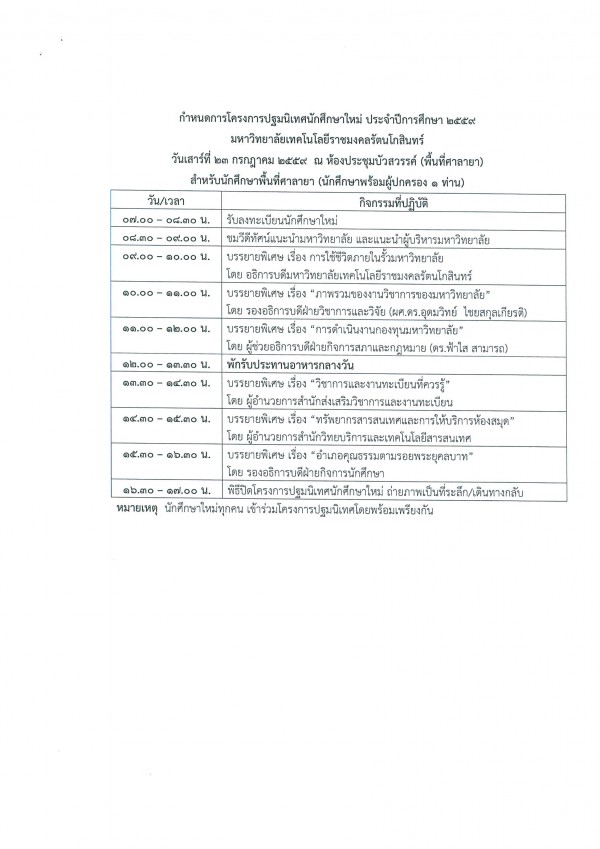 rmutr_orientation_59-1