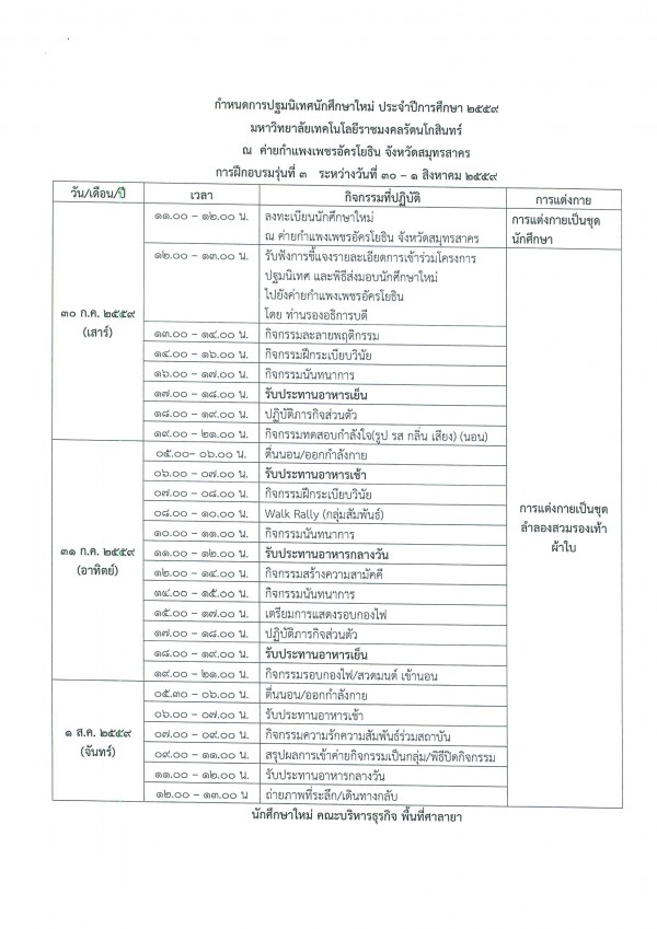 rmutr_orientation_59-2